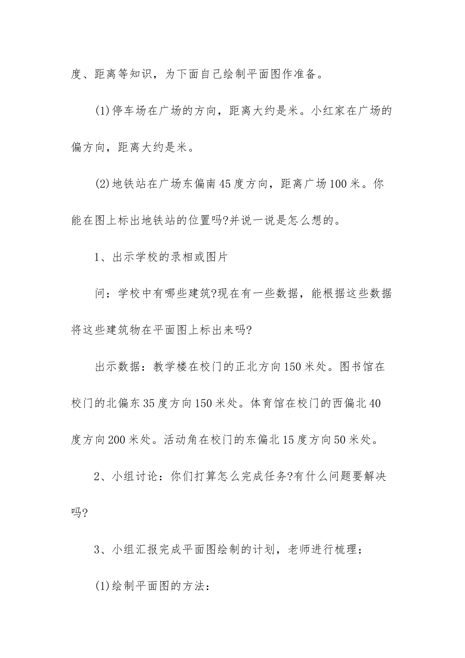 4年级下册数学教案_第2页