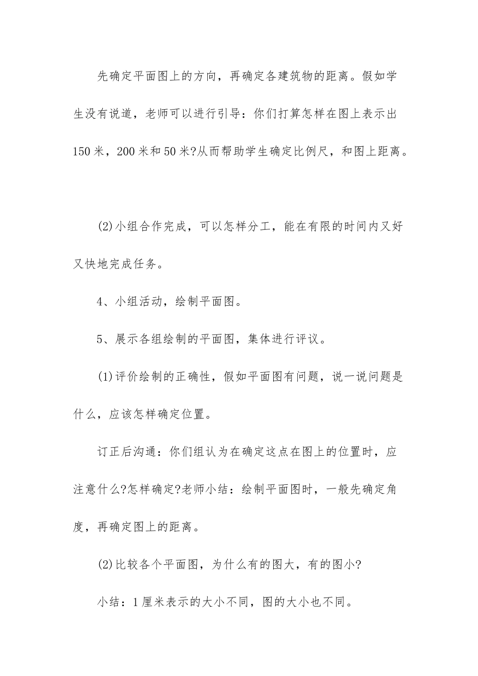 4年级下册数学教案_第3页