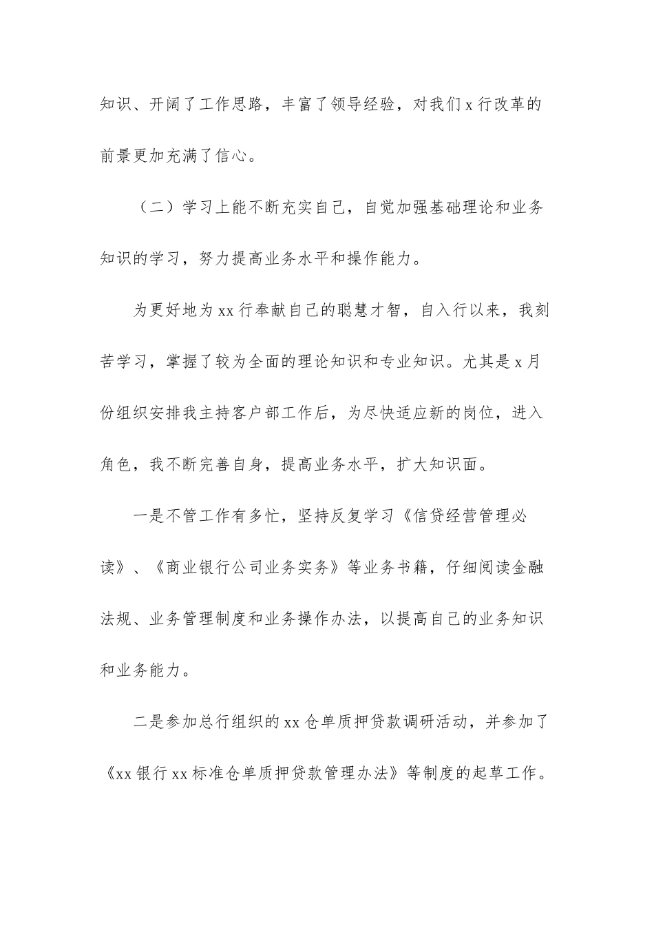 4篇2025-银行部门经理个人述职报告_第2页