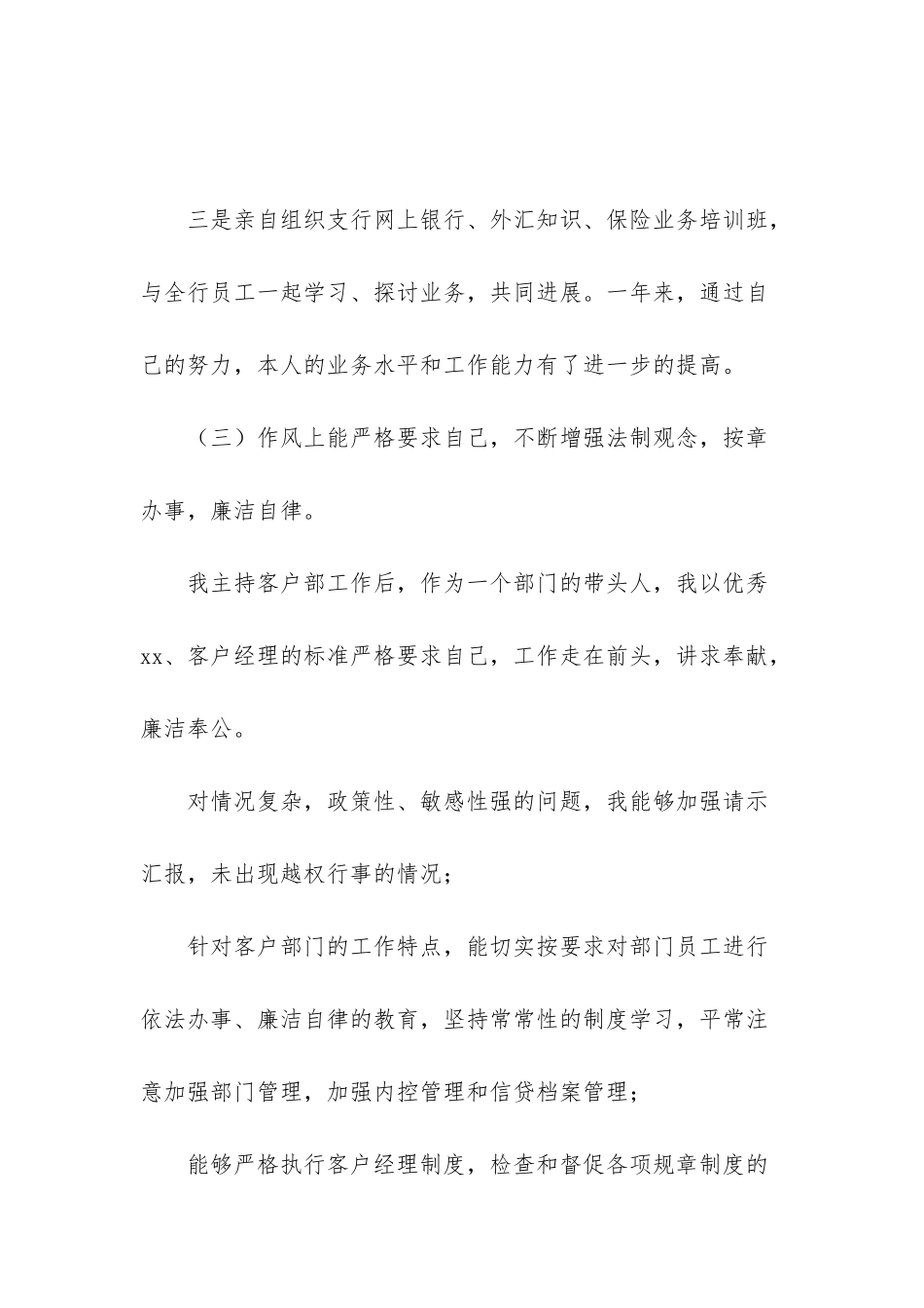 4篇2025-银行部门经理个人述职报告_第3页