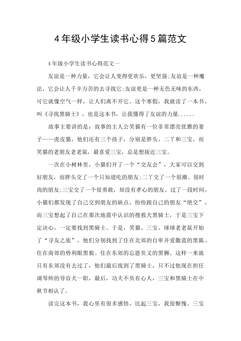 4年级小学生读书心得5篇范文_第1页