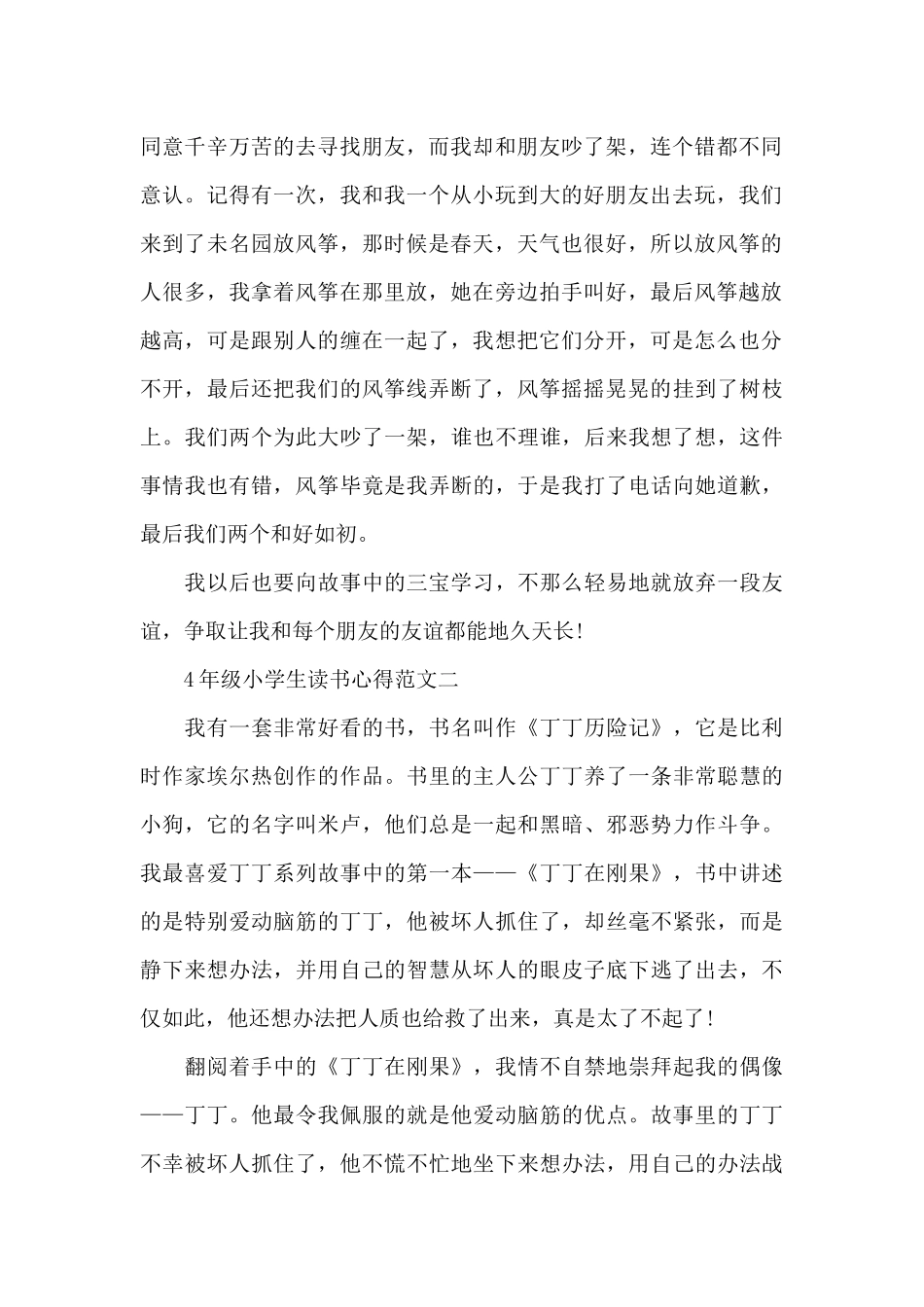 4年级小学生读书心得5篇范文_第2页