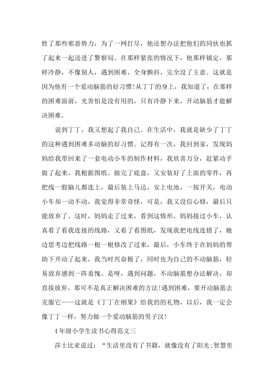 4年级小学生读书心得5篇范文_第3页