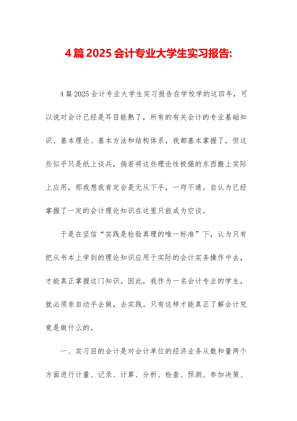 4篇2025会计专业大学生实习报告-_第1页