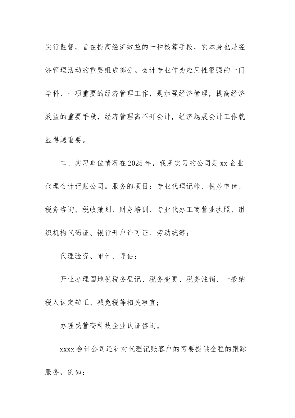 4篇2025会计专业大学生实习报告-_第2页