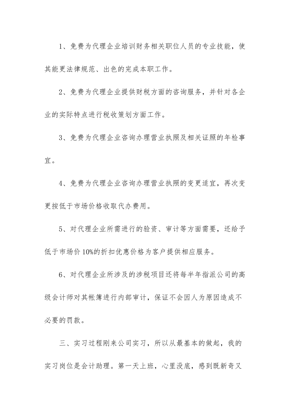 4篇2025会计专业大学生实习报告-_第3页