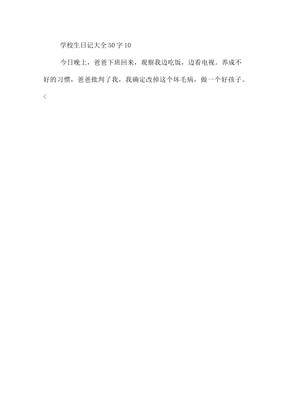 4年级小学生日记大全50字10篇_第3页