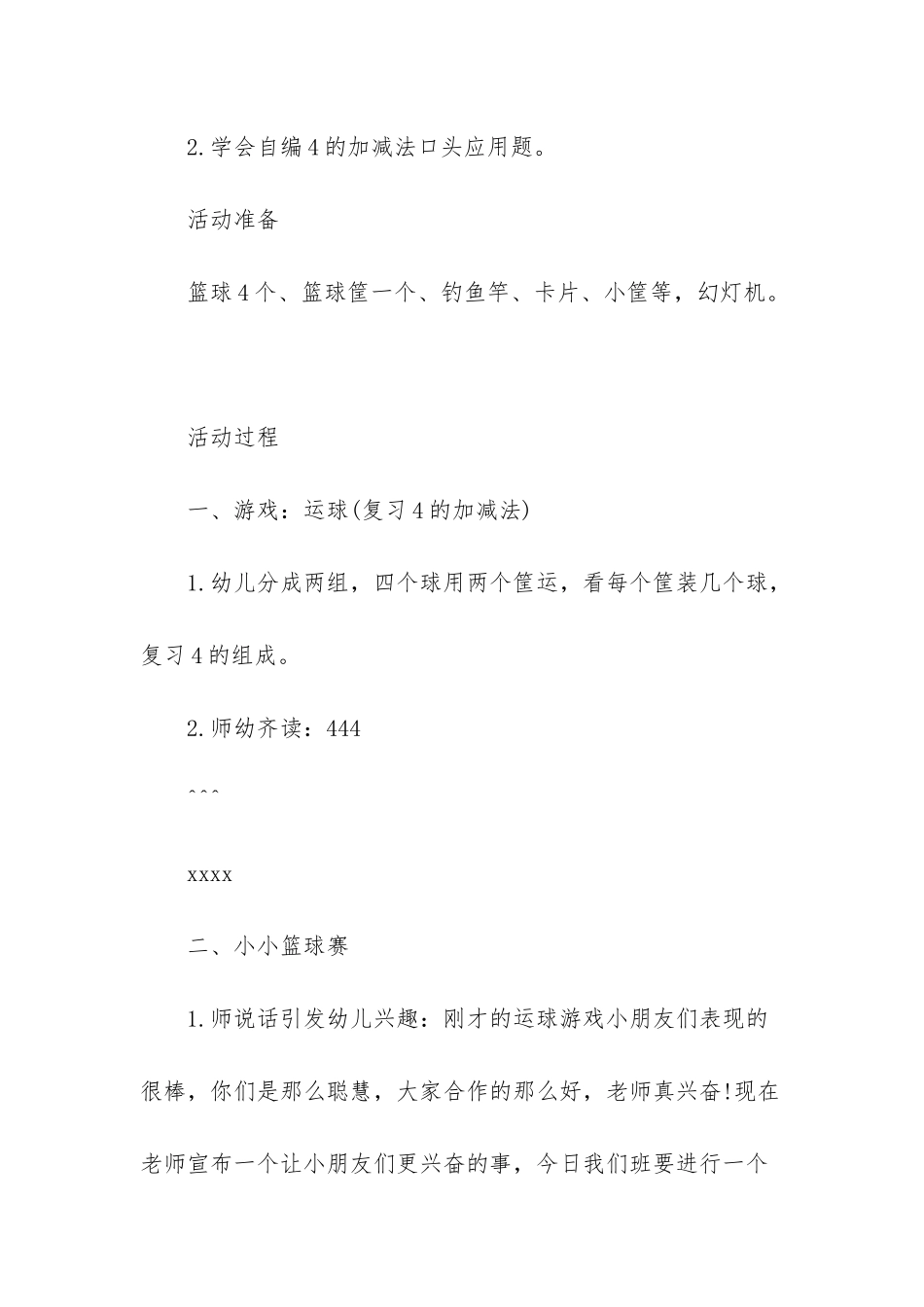 4的减法数学教案_第2页