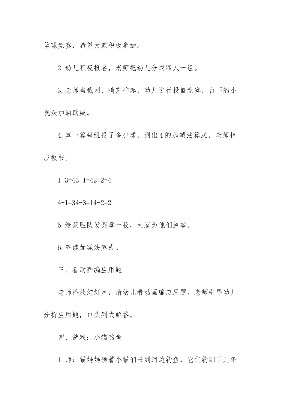 4的减法数学教案_第3页