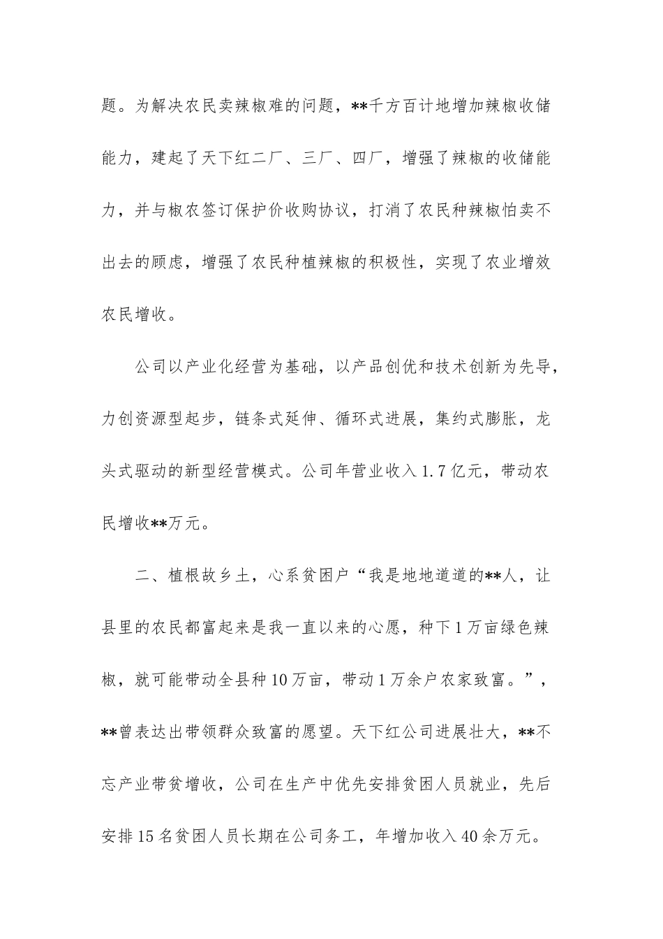 4篇个人脱贫攻坚事迹材料-脱贫攻坚事迹材料_第2页