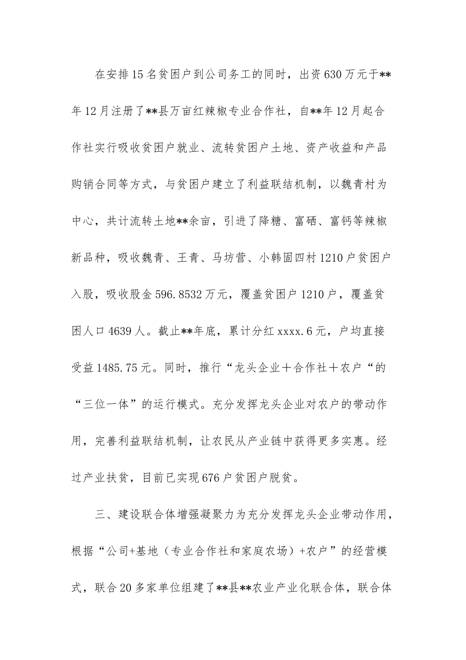 4篇个人脱贫攻坚事迹材料-脱贫攻坚事迹材料_第3页