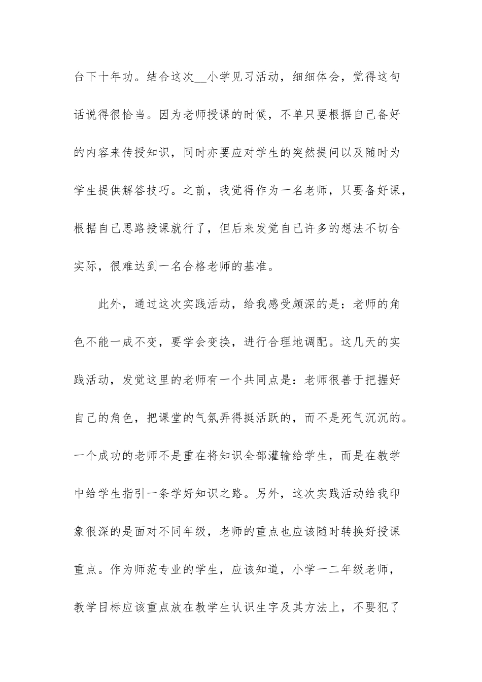 4篇小学语文教师实习总结_第2页