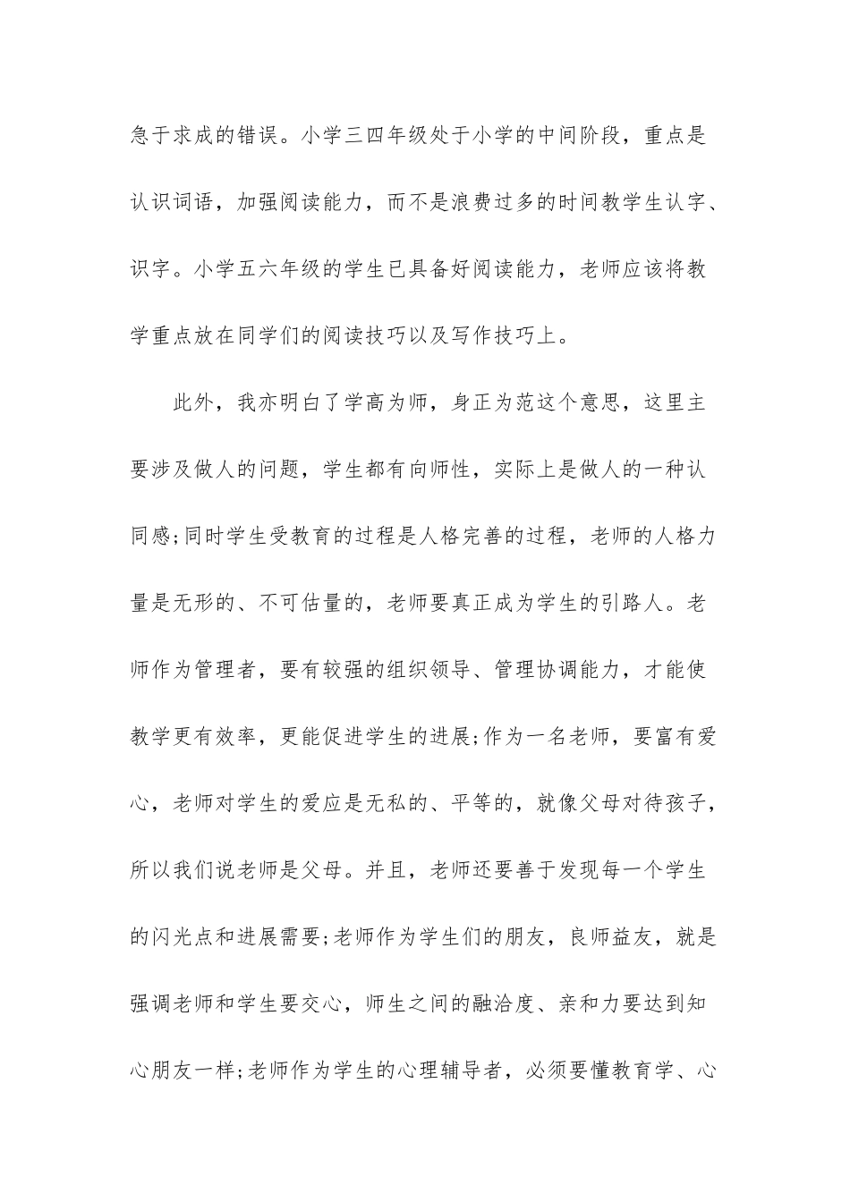 4篇小学语文教师实习总结_第3页