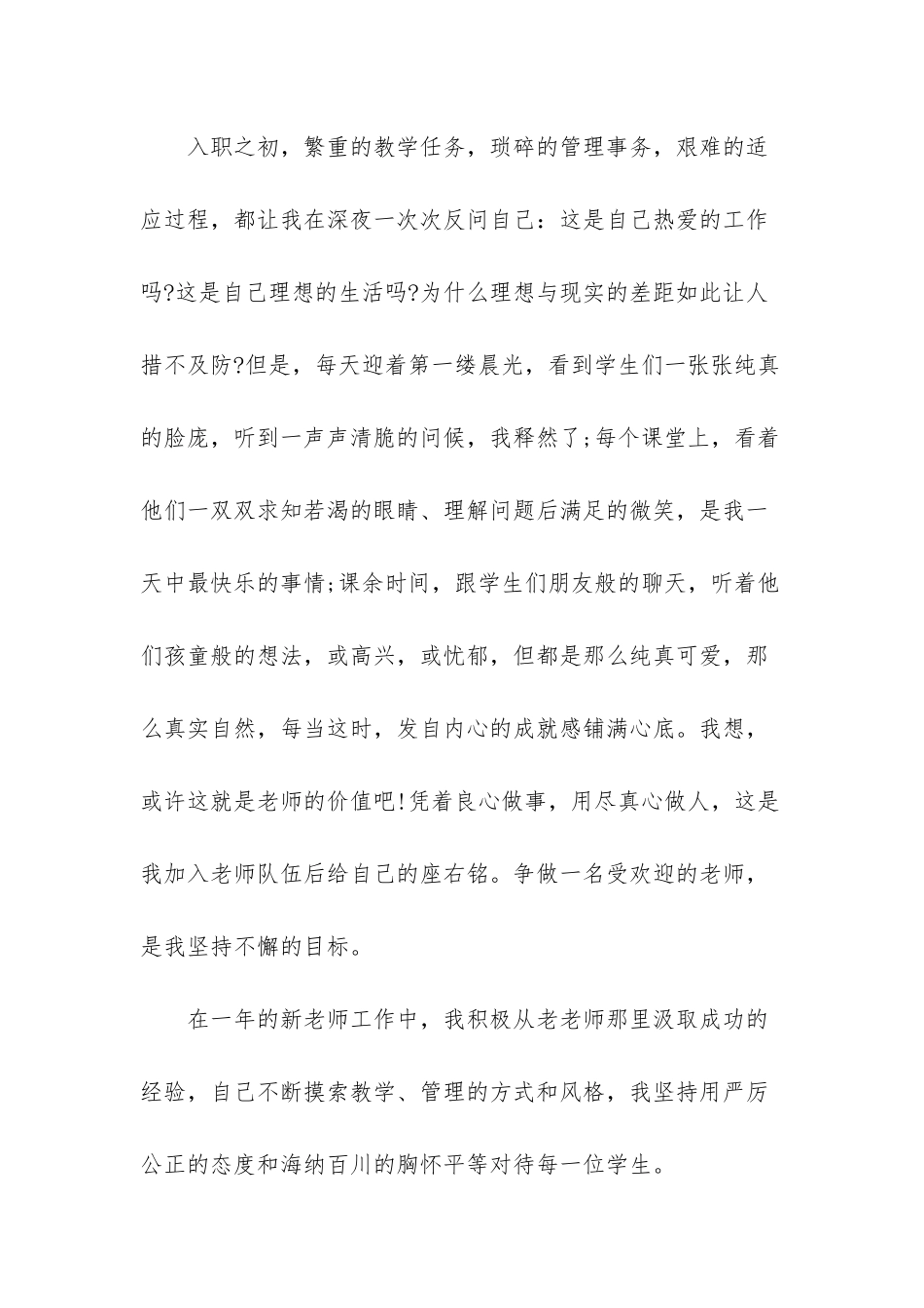 4篇教师教学工作心得体会-教师教学心得和感悟_第2页