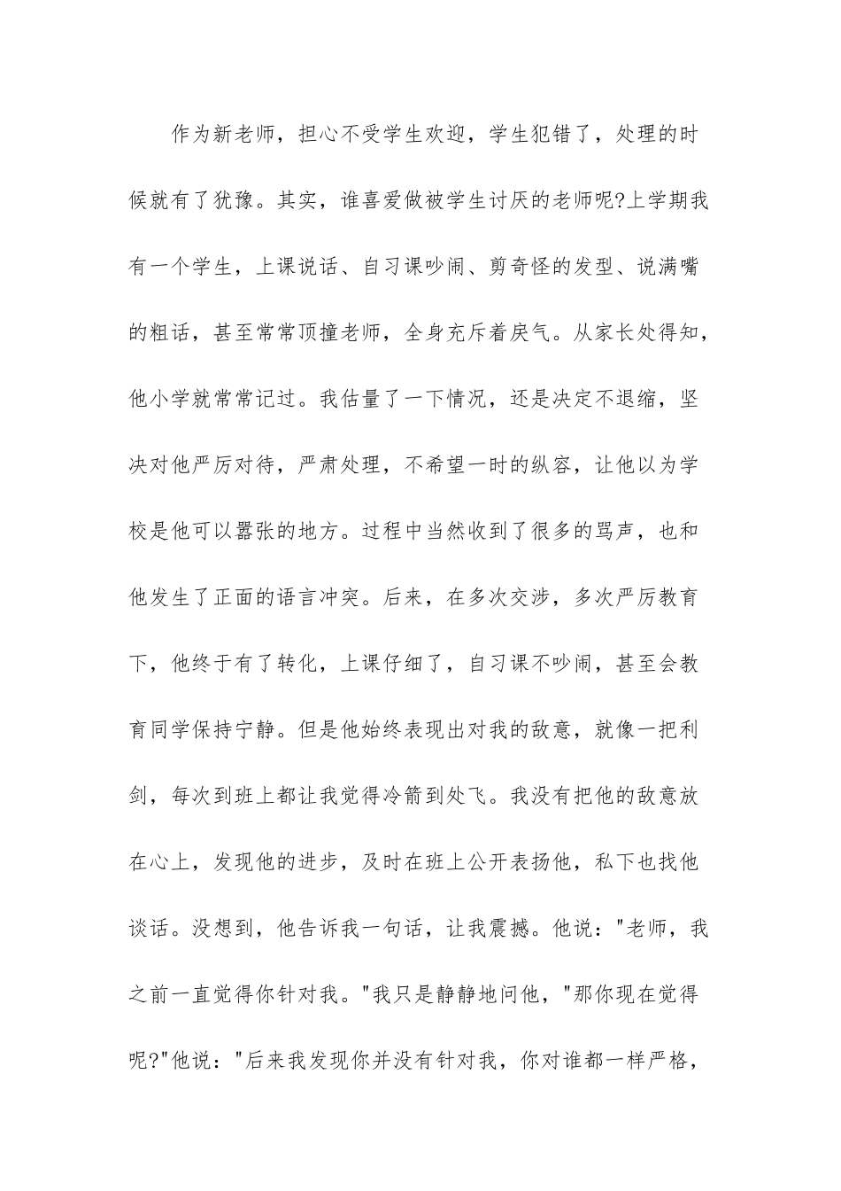 4篇教师教学工作心得体会-教师教学心得和感悟_第3页