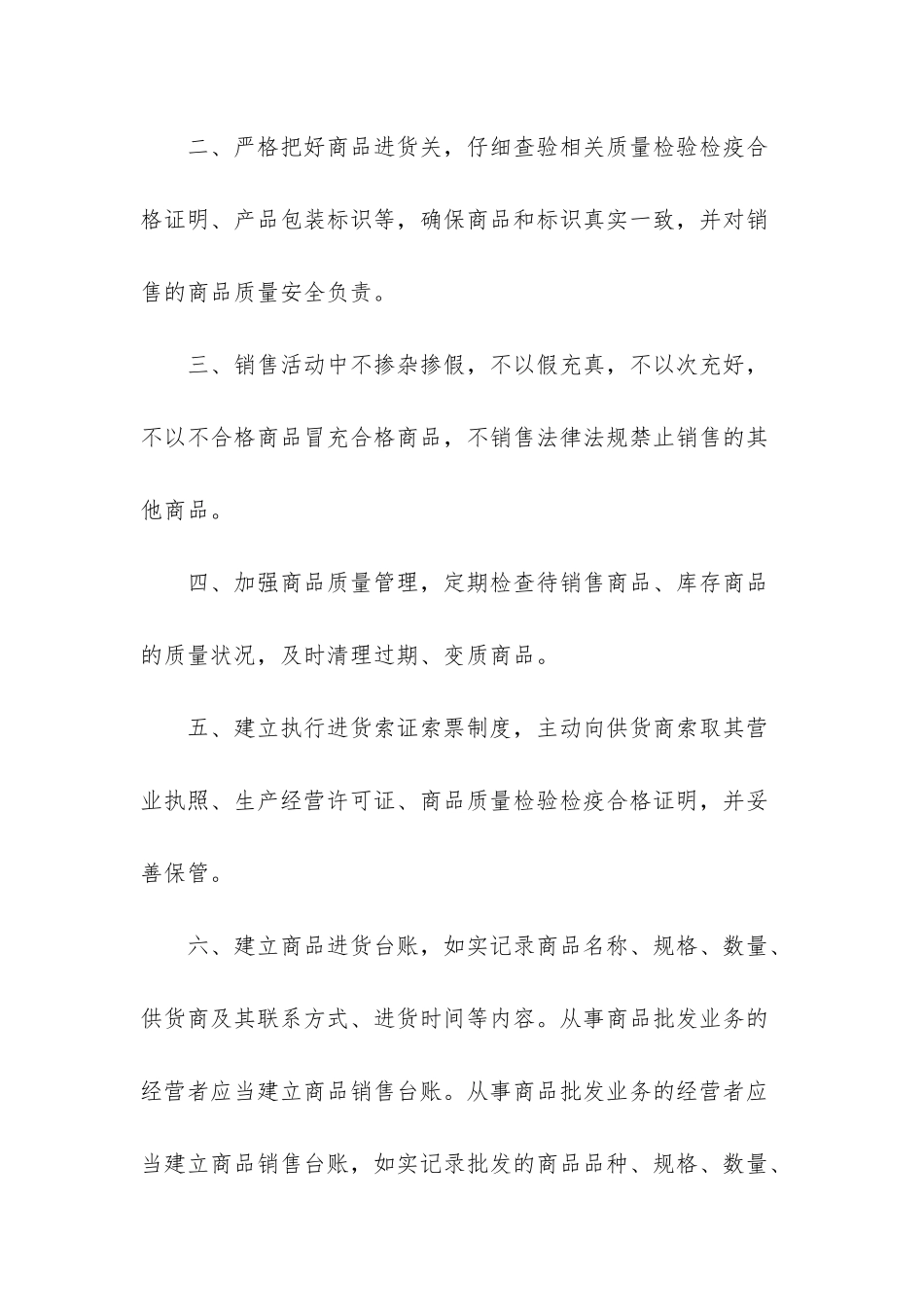 4篇食品安全承诺书_第3页