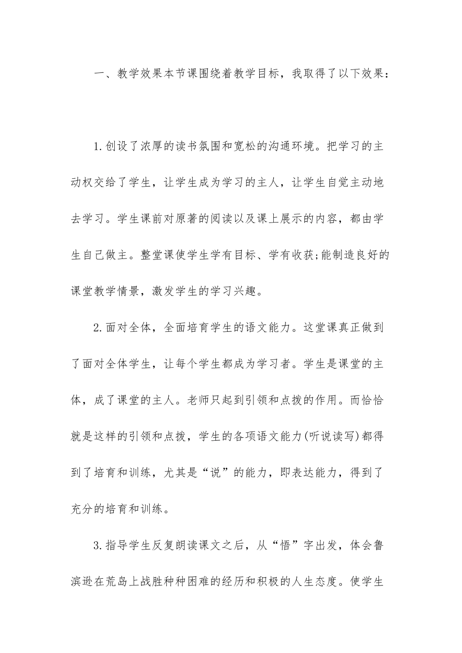 5-《鲁滨逊漂流记》教学反思2_第2页