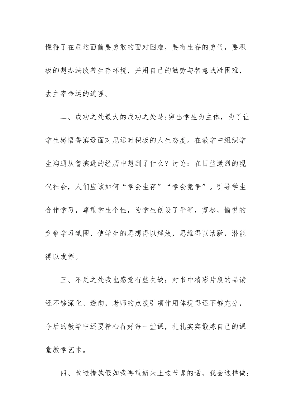 5-《鲁滨逊漂流记》教学反思2_第3页