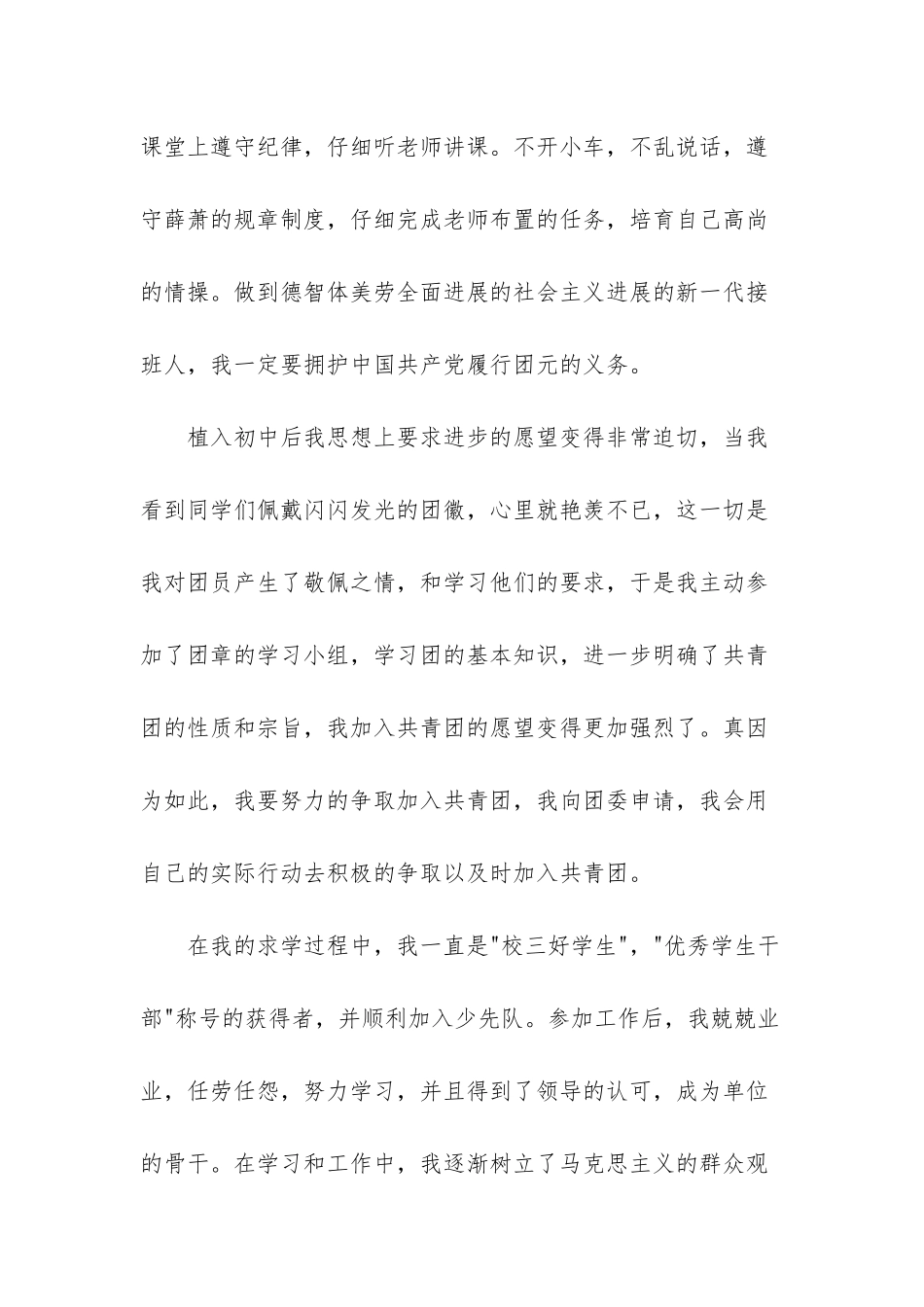 500字入团申请书5篇_第2页