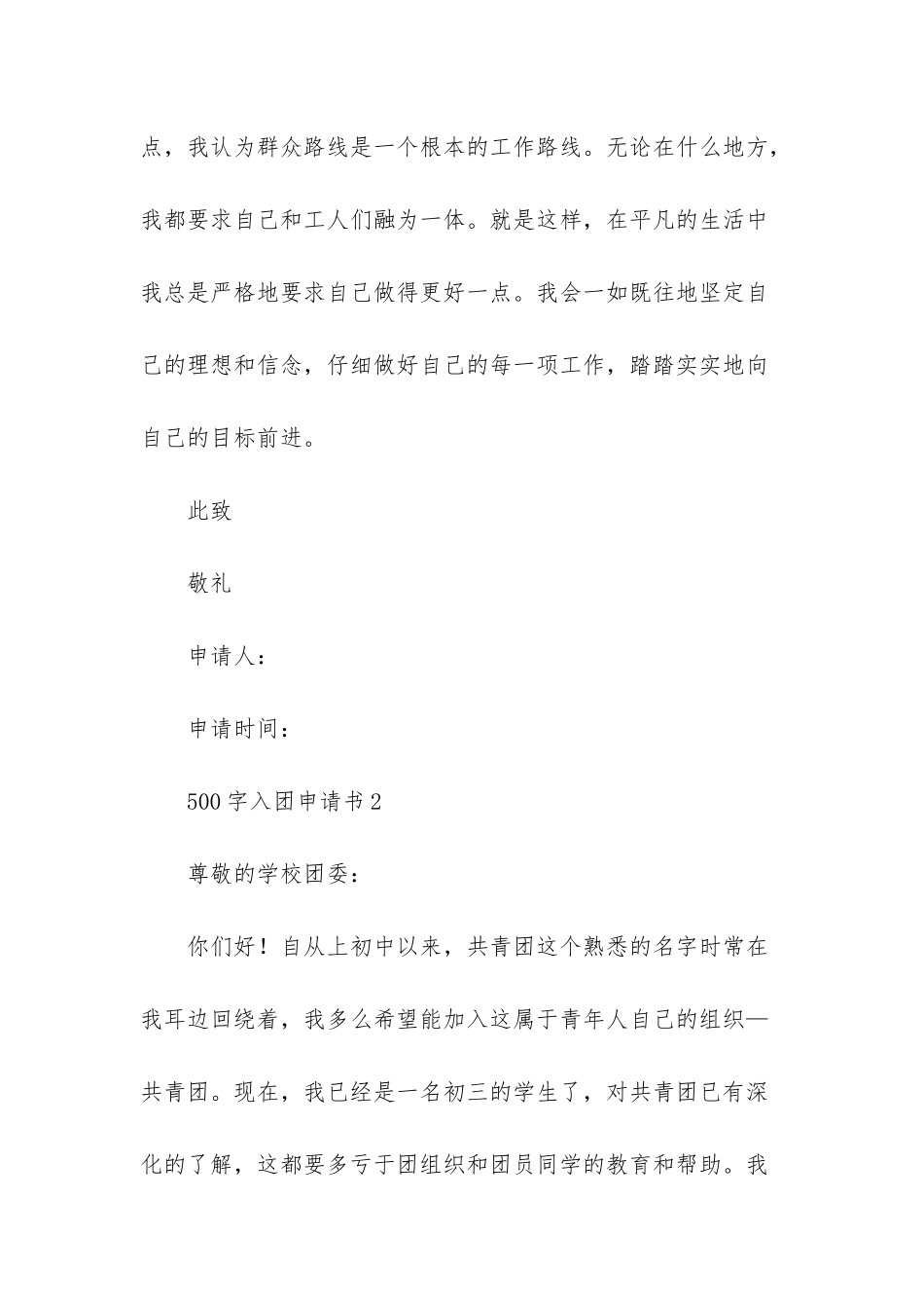 500字入团申请书5篇_第3页