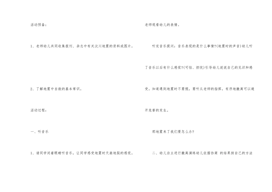 5.12防灾减灾主题活动教案_第2页