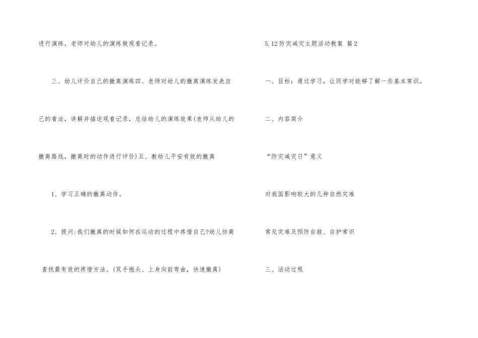 5.12防灾减灾主题活动教案_第3页