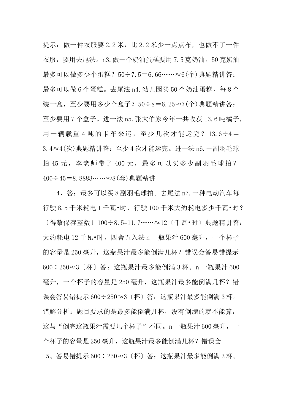 5.11-用商的近似值解决问题课件苏教版五年级数学上册-_第2页