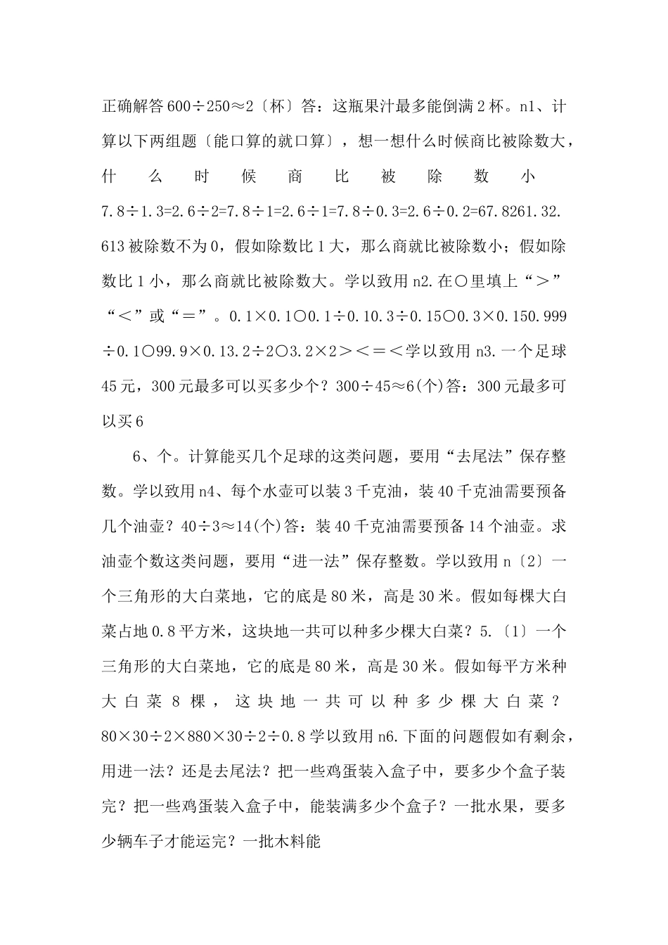 5.11-用商的近似值解决问题课件苏教版五年级数学上册-_第3页