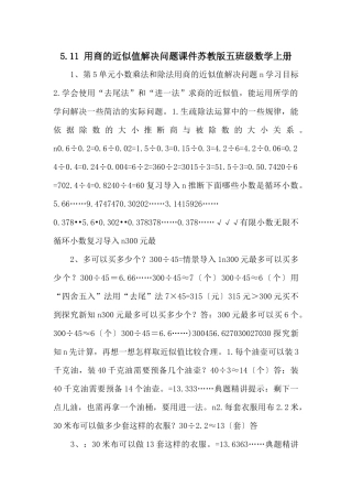 5.11-用商的近似值解决问题课件苏教版五年级数学上册-