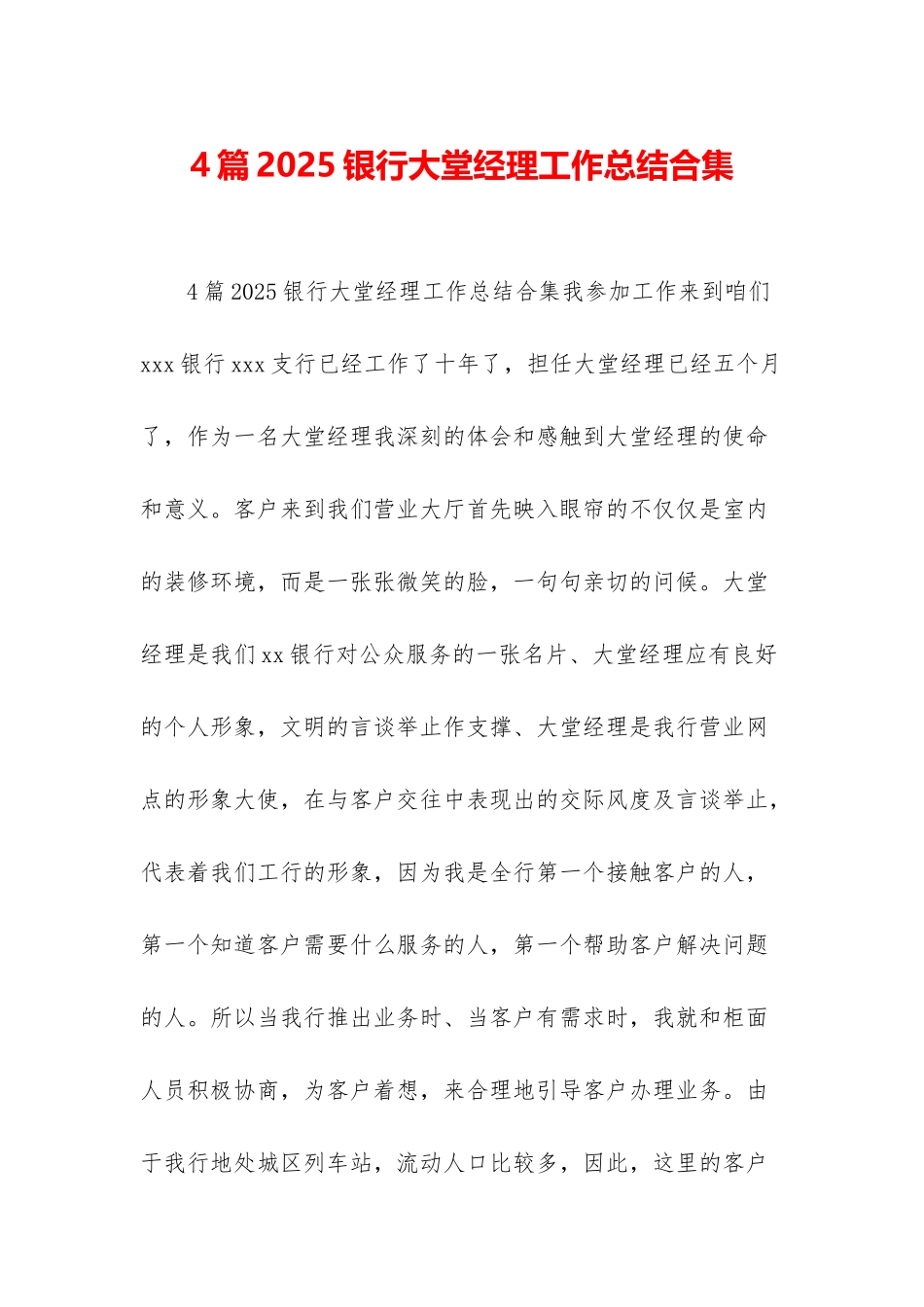 4篇2025银行大堂经理工作总结合集_第1页