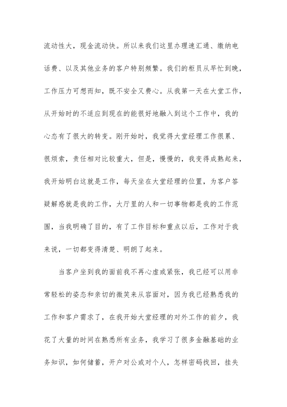 4篇2025银行大堂经理工作总结合集_第2页