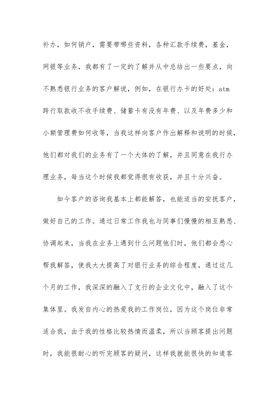 4篇2025银行大堂经理工作总结合集_第3页