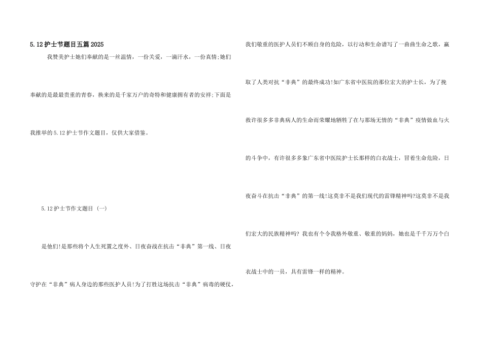 5.12护士节题目五篇2025_第1页
