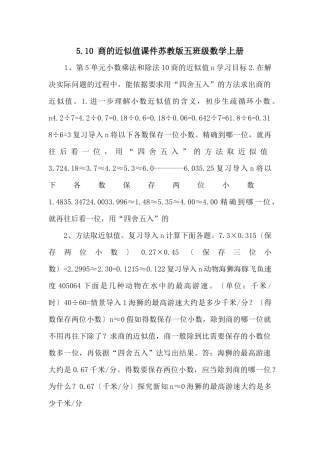 5.10-商的近似值课件苏教版五年级数学上册-