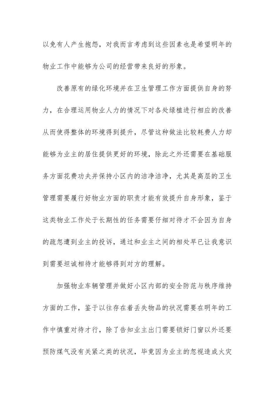4篇物业主管2025年工作计划_第2页