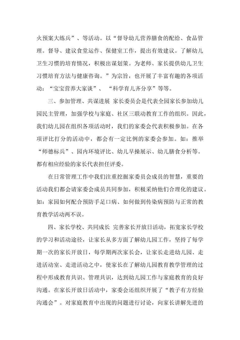 5.幼儿园家长委员会工作总结_第2页