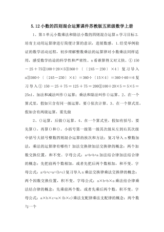 5.12小数的四则混合运算课件苏教版五年级数学上册-