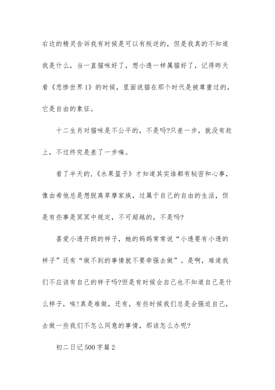 500字日记大全-初中_第2页