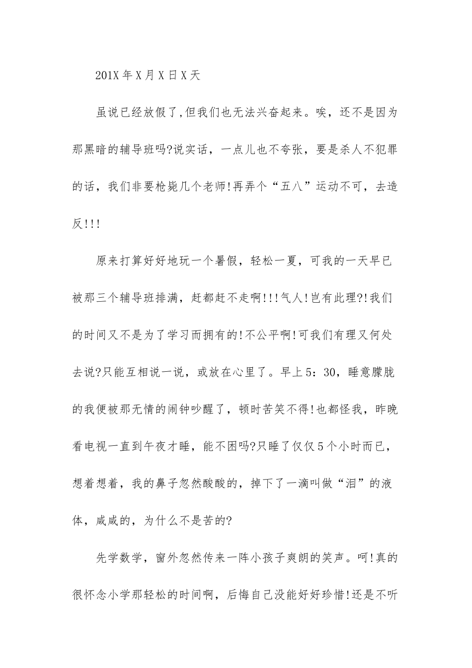 500字日记大全-初中_第3页