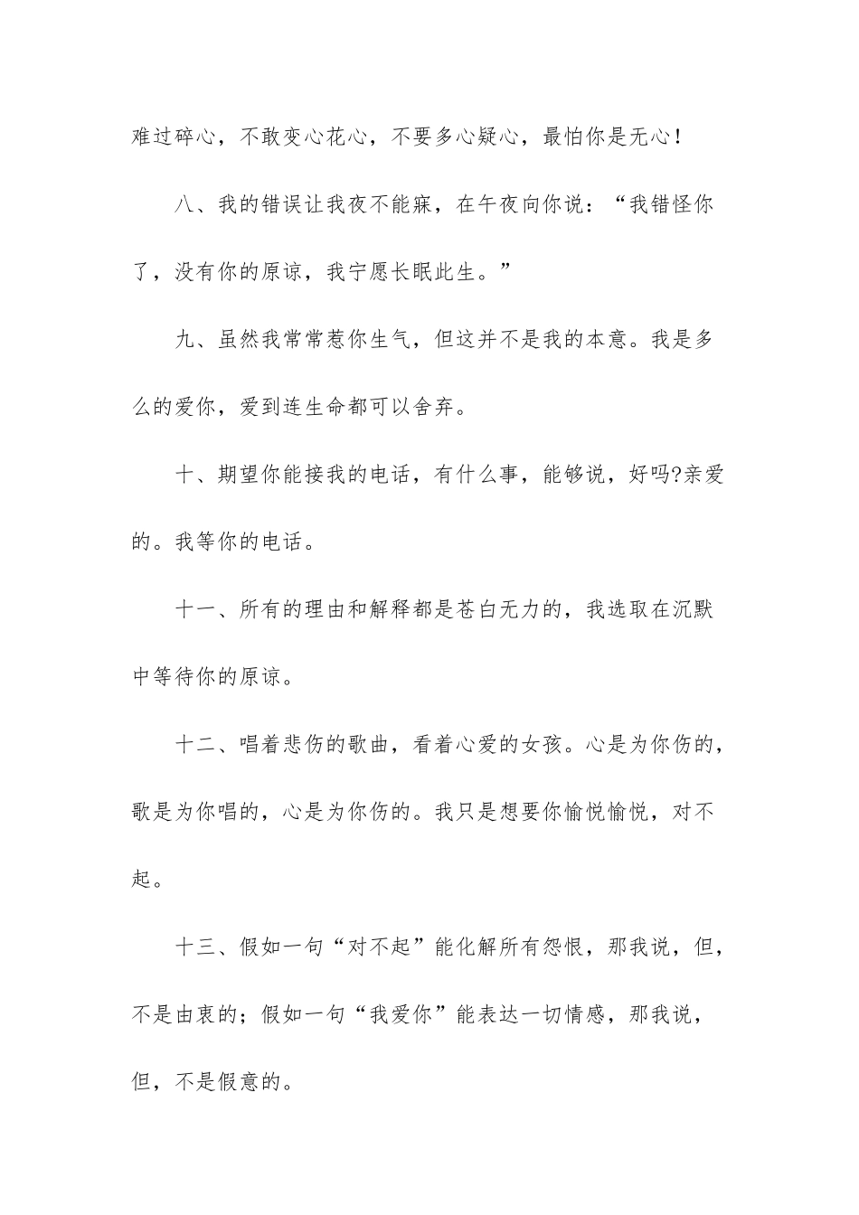 500字道歉的话给女朋友_第2页