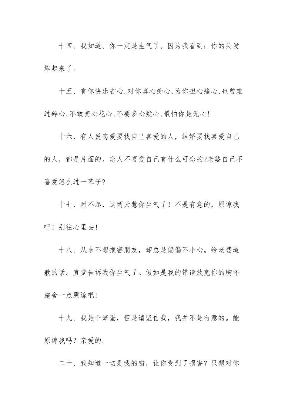 500字道歉的话给女朋友_第3页