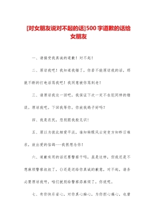 500字道歉的话给女朋友