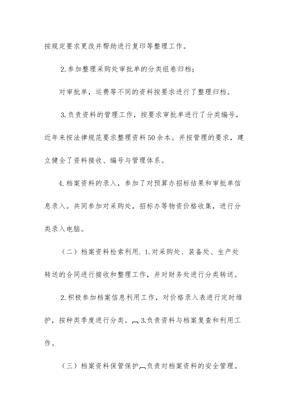50字简短个人工作总结-_第2页