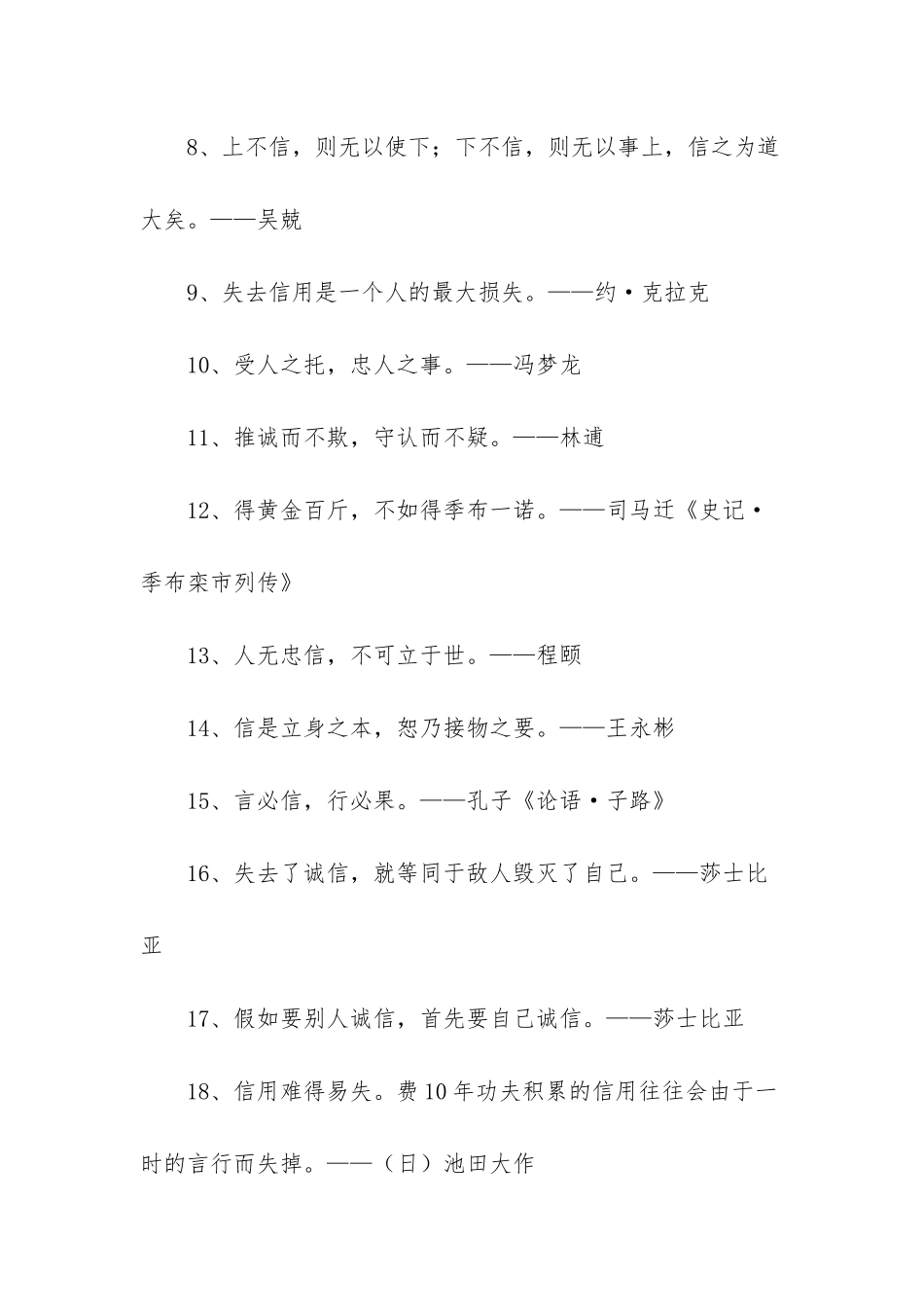 50句诚实守信的名言警句摘抄_第2页
