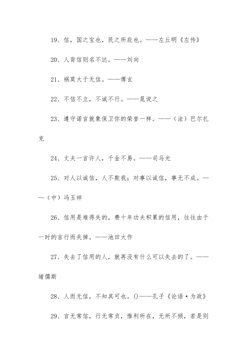 50句诚实守信的名言警句摘抄_第3页