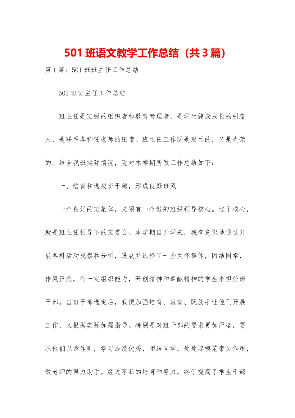 501班语文教学工作总结_第1页