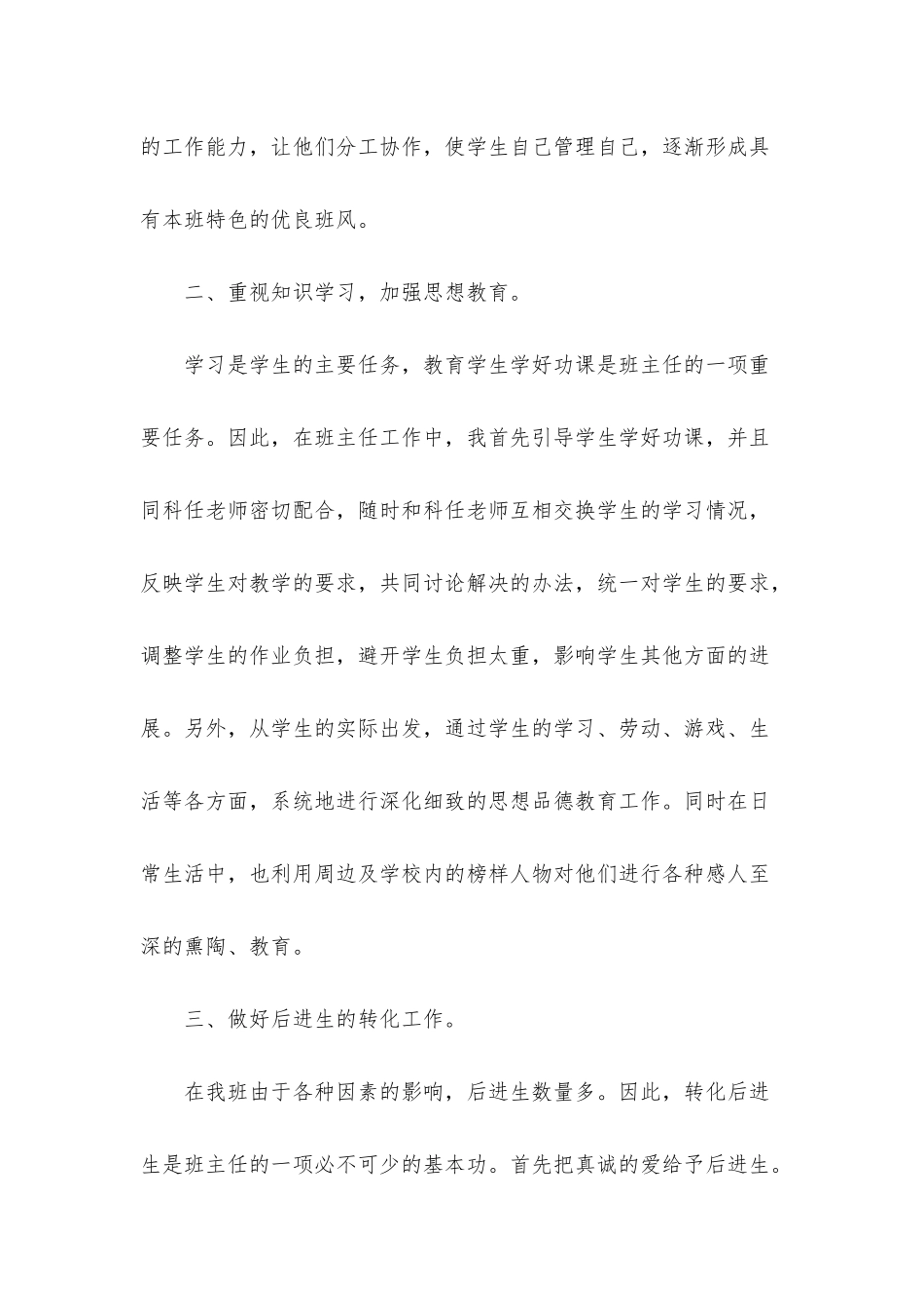 501班语文教学工作总结_第2页