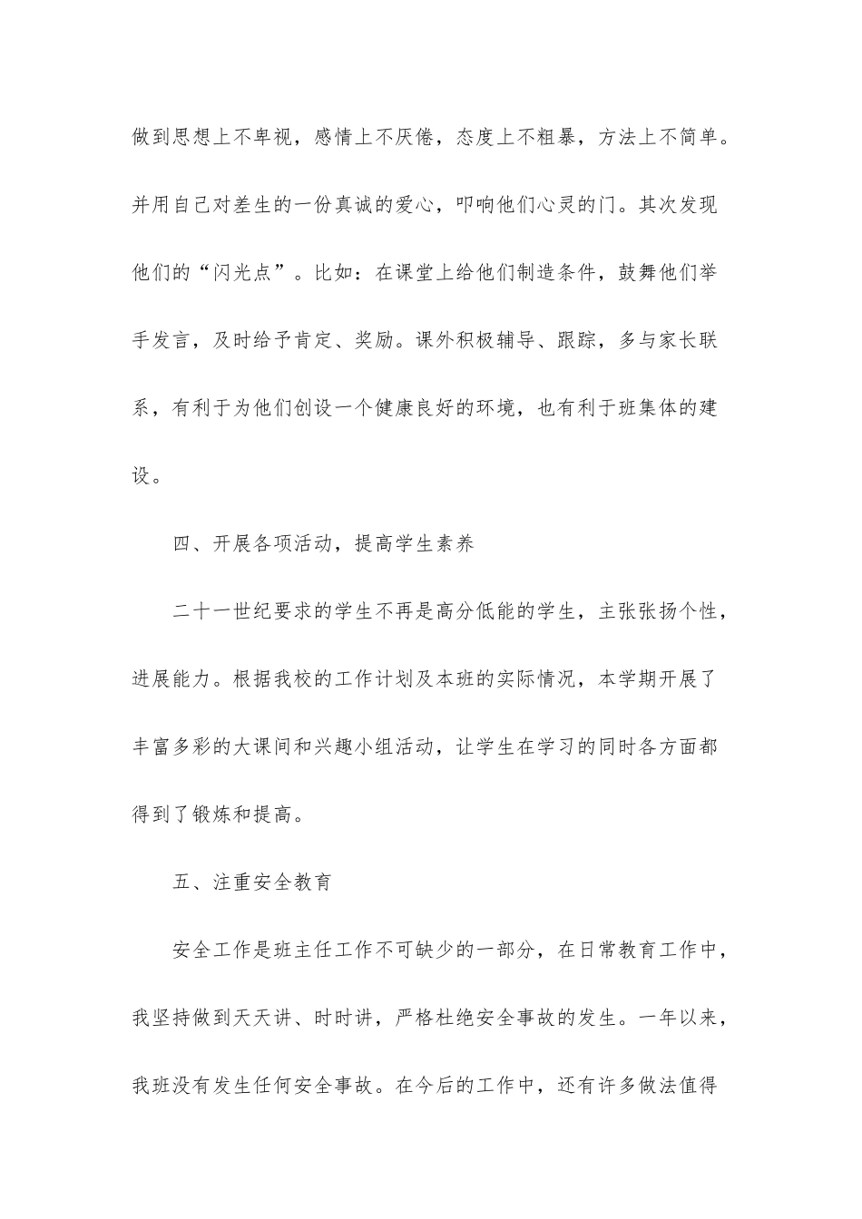 501班语文教学工作总结_第3页