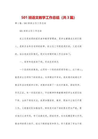 501班语文教学工作总结