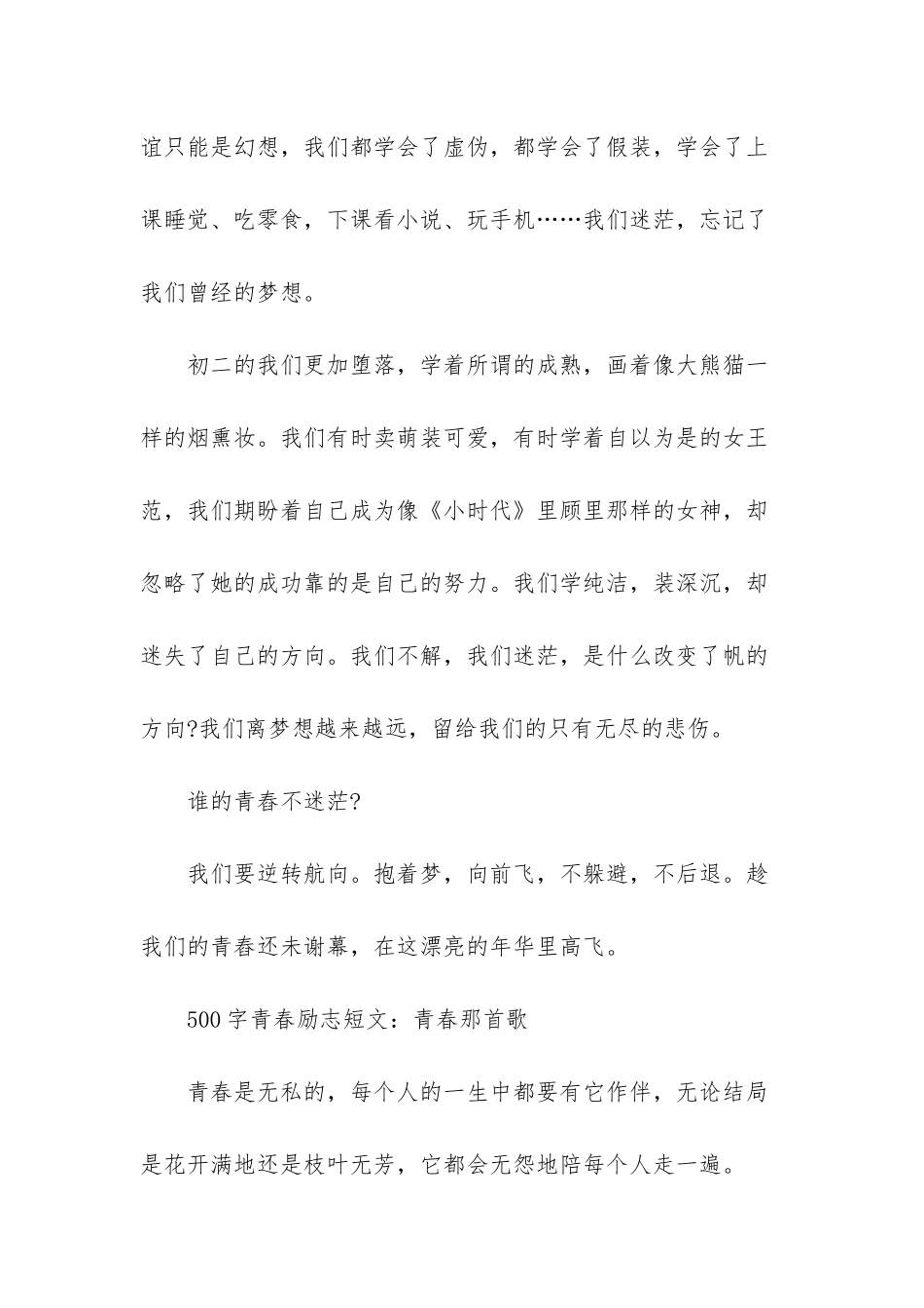500字青春励志短文-青春励志短文300字_第2页